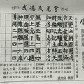 8/5-8/8  武德武兌宮-六合彩參考.jpg