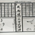 8/8-8/10  道德壇 共3張-六合彩參考