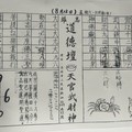 8/8-8/12  道德壇 共3張-六合彩參考.jpg