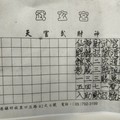 8/8-8/10  武玄宮-六合彩參考.jpg