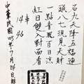 7/26  東濟宮-六合彩參考.jpg