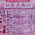 12/6  候天宮-六合彩參考.jpg