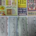 1/7  龍財神報-六合彩參考.jpg