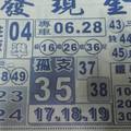 12/23  發現金-六合彩參考.jpg