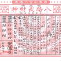 10/9  候天宮-六合彩參考.jpg