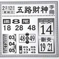 2/12  五路財神手冊-六合彩參考.jpg