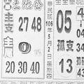 5/2  鐵籤-六合彩參考.jpg
