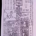 11/1-11/3  濟公活佛下降示 第一公籤-六合彩參考.jpg