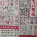 【90%】6/8  台北準報-六合彩參考