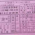 9/10  大發廣告-六合彩參考.jpg