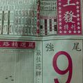 11/3  馬上發特刊-六合彩參考.jpg