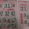 【90%】4/30  黑面天神-六合彩參考 