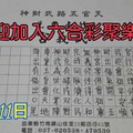3/11  武義宮-六合彩參考.jpg