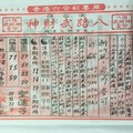 【90%】6/11  候天宮-六合彩參考