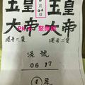 9/24  玉皇大帝-六合彩參考.jpg