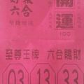 1/12  開運好報-六合彩參考.jpg
