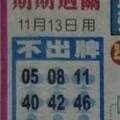 11/13  中港台不出牌-六合彩參考.jpg