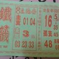 7/2  鐵籤-六合彩參考