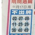 11/17  中港台不出牌-六合彩參考  