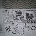 12/5-12/8 萬塚君-六合彩.jpg