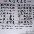 12/8 武德武兌宮-六合彩.jpg