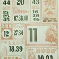 12/8 大樹公-六合彩.jpg
