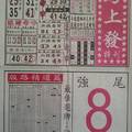 12/8 馬上發特刊-六合彩.jpg