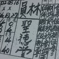 12/8-12/12 聖德堂-六合彩.jpg