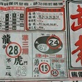 12/12  武報-六合彩參考