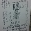 12/12  玄子宮 第二公籤-六合彩.jpg
