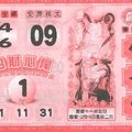 12/15  鎮龍宮-六合彩參考.jpg