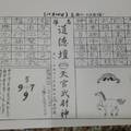 12/22  道德壇 天官武財神-六合彩參考.jpg