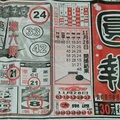 12/22  圓報-六合彩