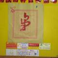 12/31  韓信爺-六合彩參考.jpg