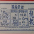 1/2  龍報-六合彩參考.jpg