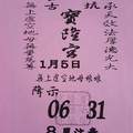 1/5  寳隆宮-六合彩參考.jpg
