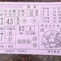 1/5  八卦直斷吉數-六合彩參考.jpg