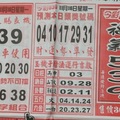 1/6-1/7  台北鐵報+539娛樂報+公益報+福氣539+好報-今彩539參考