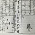 1/10  道德壇 天官武財神-六合彩參考.jpg