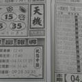1/7  天機-六合彩參考.jpg