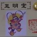 1/12  玉明堂-六合彩參考.jpg