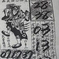 1/19-1/21  嘉義濟公禪堂-六合彩參考1.jpg