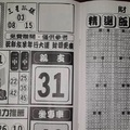 1/19  財經-六合彩參考.jpg
