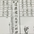 1/23  道德壇 天官武財神-六合彩參考.jpg