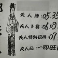 1/19-1/23  郭夫人-六合彩參考.jpg