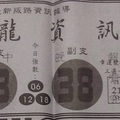 1/21  神龍資訊-六合彩參考.jpg