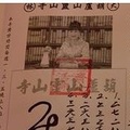 1/21-1/26  葫蘆山靈山寺-六合彩參考.jpg