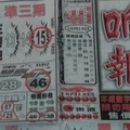 1/23  响報-六合彩參考.jpg