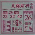 1/26  五路財神手冊-六合彩參考.jpg