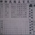 1/28-1/30  三六財神堂-六合彩參考.jpg
